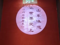 -闫府私房菜·老字号(恒隆店)