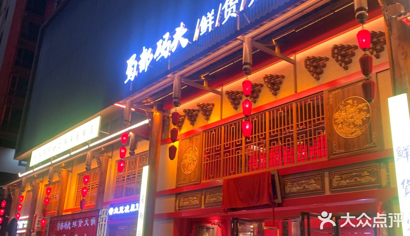 [调皮]滑雪结束后的火锅