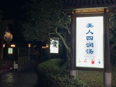 景点-庐山天沐温泉度假村