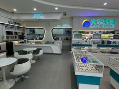 -大华眼镜(滕州市新兴路步行街店)