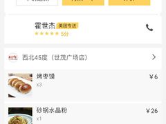 -西北45°(世茂广场店)