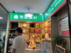 -憼安跌打·中医诊所(福田梅林店)