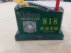 -美景家宴