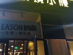 门面-望京小腰(北京总店)