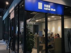 -天真蓝照相馆(中华广场店)