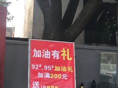 -中国石化金城加油站