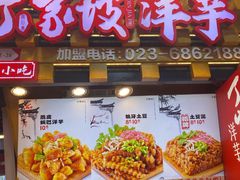 -周小亮丁家坡洋芋(全国总店)