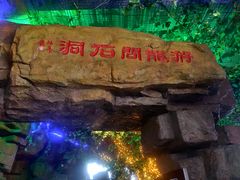 -游龙石文化科普馆
