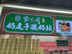 -紫光园清真北京小吃(广渠门内店)