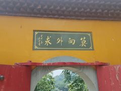 -巢湖姥山岛