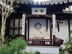 -蟹村草堂·苏式园林人文农家·大闸蟹