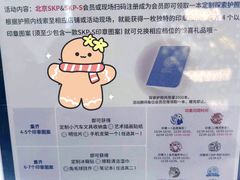 -北京SKP