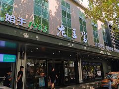 -清真·老兰家(兴善寺西街总店)