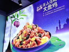 -疆遇·新新新新的新疆菜(万达店)