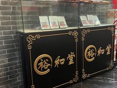 -裕和堂中医推拿艾灸(太古汇臻品店)