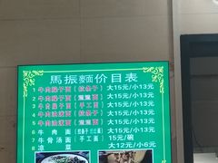 菜单-马振面(小皮院店)