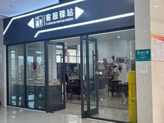 -崂山巨峰游览区