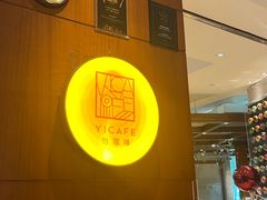 -怡咖啡海鲜自助餐厅(浦东香格里拉店)