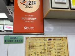 -陈光记烧腊店(罗保博士街店)