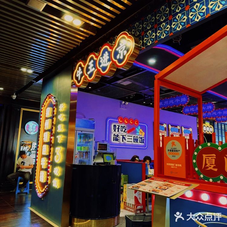 在北京,福建美食种草急先锋❗️牛王进京