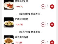 账单-闫府私房菜·百年鲁菜(恒隆店)