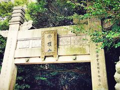 -普陀山风景区-佛顶山