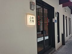 门面-上屿水产(鼓浪屿一店)