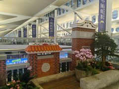 -厦门高崎国际机场-T3航站楼