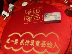 -山西会馆·晋菜·晋商宴·牌匾博物馆(胜利东街店)