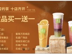 -奈雪的茶(花城汇中区PRO店)