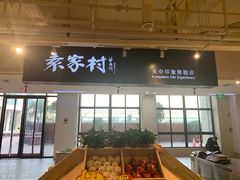 门面-袁家村关中印象体验地(东方亿象城店)