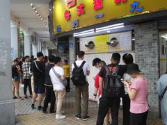 门面-百花传统甜品店(原址店)