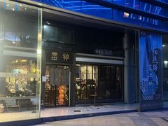 -雷神拉面(财富中心玉米楼店)