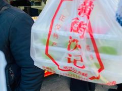 -沈记青团