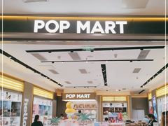 -泡泡玛特POPMART(凯德大峡谷店)