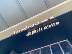 -Ameigo梅果·云贵川bistro(长宁来福士店)