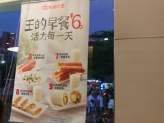 -永和大王(一口茶豆浆|花香豆更香·碧榕湾店)