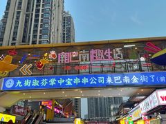 -万达广场(巴南店)