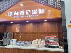 -徐沟贾记灌肠(徐沟旗舰店)