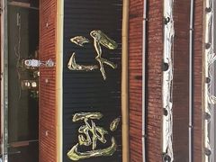 -尚竹阁冬瓜盅·18年地标美食(平洲店)