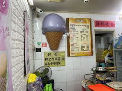 -成裕雪糕店(士多店)