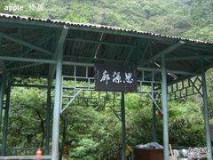 -太湖源风景区