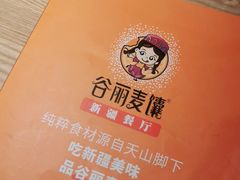 -谷丽麦馕新疆菜·清真(步步高梅溪新天地店)