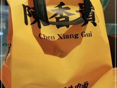 -陳香貴·兰州牛肉面(东方宝泰店)