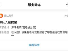 -津津名菜馆(绝没分店)