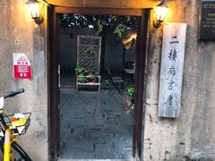 -二楼南书房