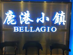 门面-鹿港小镇(西单大悦城店)