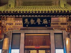 -马凯餐厅(地安门店)