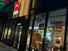 -必胜客(欢乐颂店)
