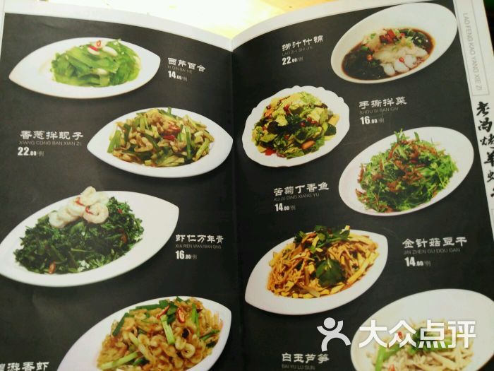 老冯烤羊蝎子馆(乐松店)凉菜图片 - 第557张